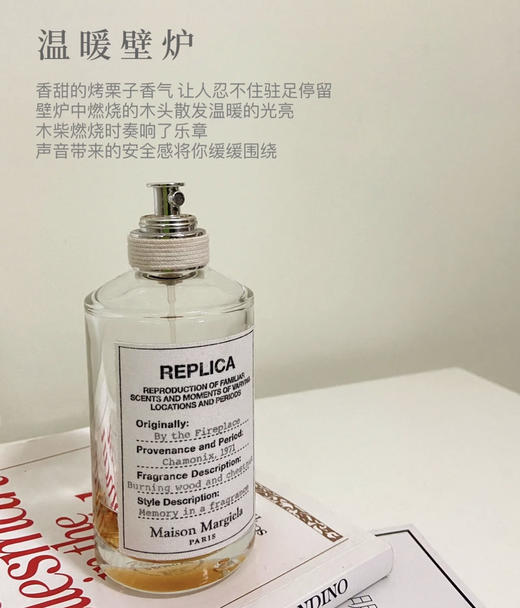 梅森马吉拉香水100ML 温暖壁炉（微信询价） 商品图0