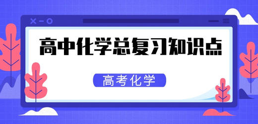 高中化学：硫和硫的化合物  环境保护 商品图0