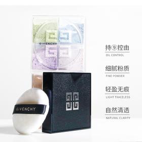  拒绝油腻！纪梵希四宫格散粉，自带磨皮美颜滤镜~轻松打造清透妆感~ 