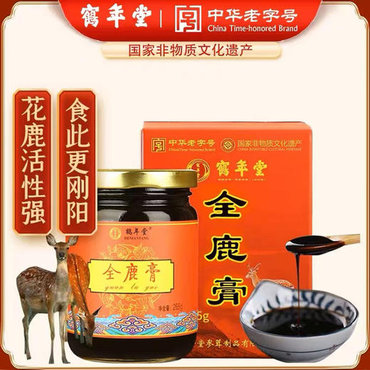 【鹤年堂】全鹿膏265g 商品图1