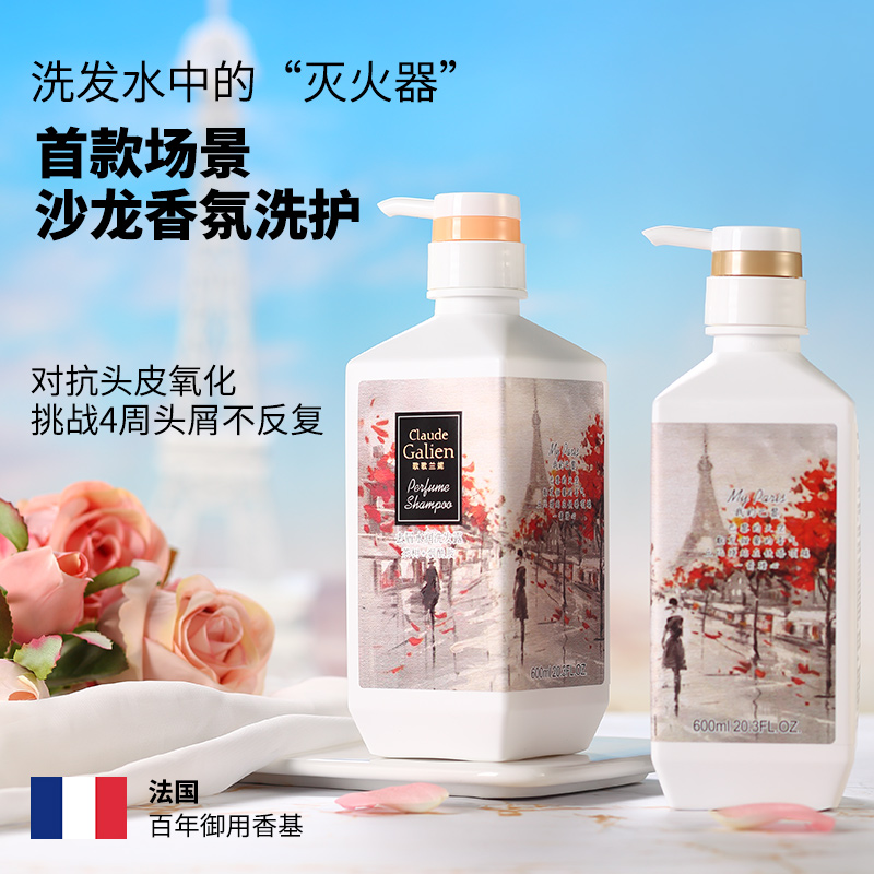 歌歌兰妮伦敦雨 我的巴黎 阿尔卑斯的雪场景洗护控油蓬松去屑水润修护