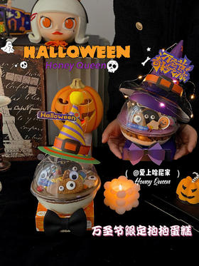 万圣节限定抱抱蛋糕