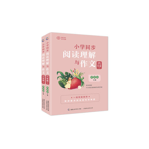 《小学同步阅读理解与作文》 六年级 （上下册） 商品图0