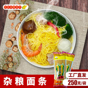 玉米面条 250g/袋*10袋/20袋