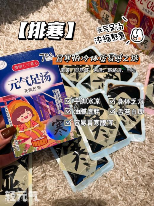 【月销8W+】元气足汤3盒 (附赠泡脚桶➕刮痧板各一) 商品图1