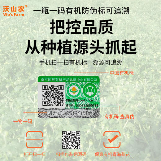 沃山农有机菊花30g/瓶（胎菊） 商品图3