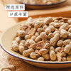 【精选原料 口感丰富】年度爆款陈皮花生 精选9年新会陈皮 商品缩略图0