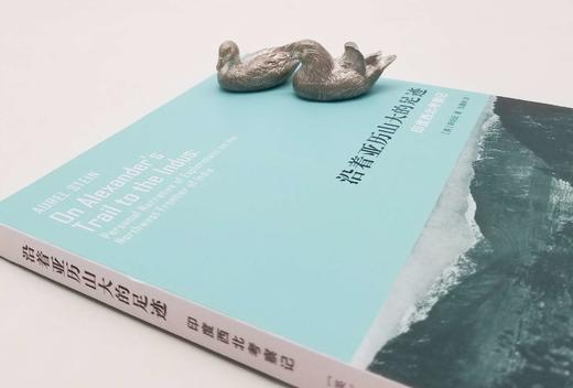 《沿着亚历山大的足迹：印度西北考察记》，[英]斯坦因著，16开，中西书局2017年一版二印，209页，定价45，售价22元。 商品图1
