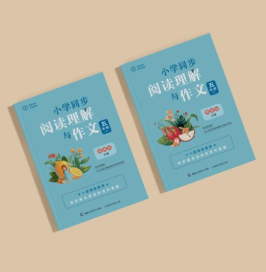 《小学同步阅读理解与作文》 五年级 （上下册） 商品图5