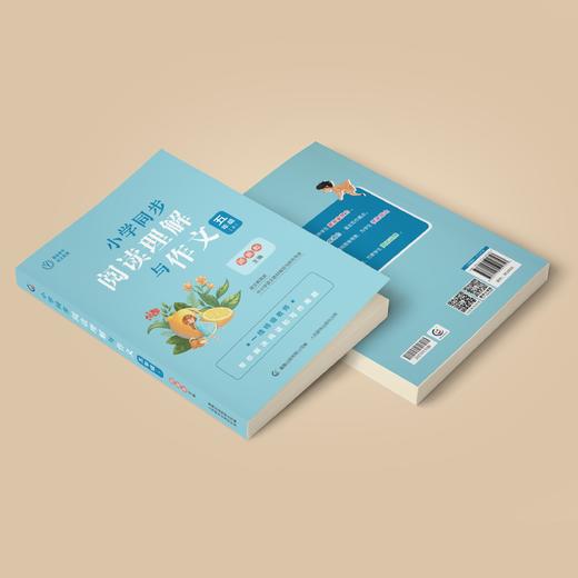 《小学同步阅读理解与作文》 五年级 （上下册） 商品图6