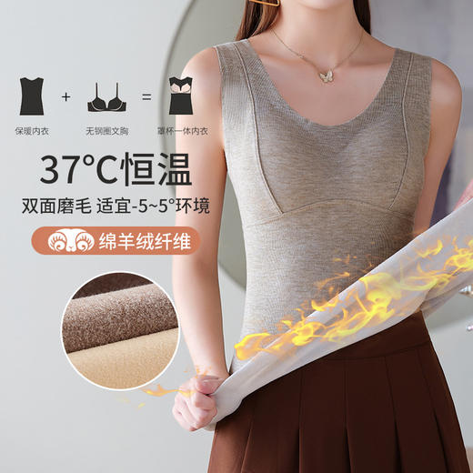 免穿文胸！【37°恒温保暖！双面磨毛】秋冬加绒加厚保暖背心，带胸垫聚拢一体文胸，打底双面德绒保暖内衣女 商品图0