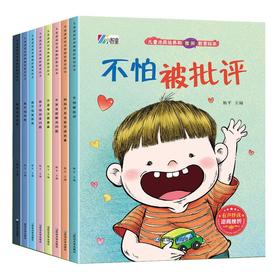 儿童逆商培养和挫折教育绘本（全8册）我不怕失败等