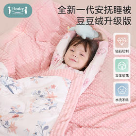 【179秒杀】i-baby新生婴儿童钻石格不倒绒恒温睡被 豆豆被春秋冬季加厚小宝宝安抚毛睡被子