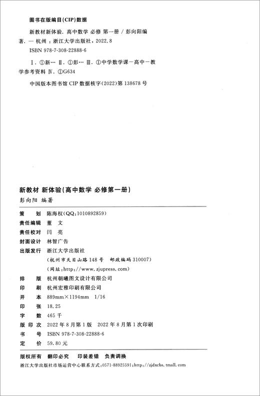 新教材新体验.高中数学 必修 第一册(附参考答案) 商品图1