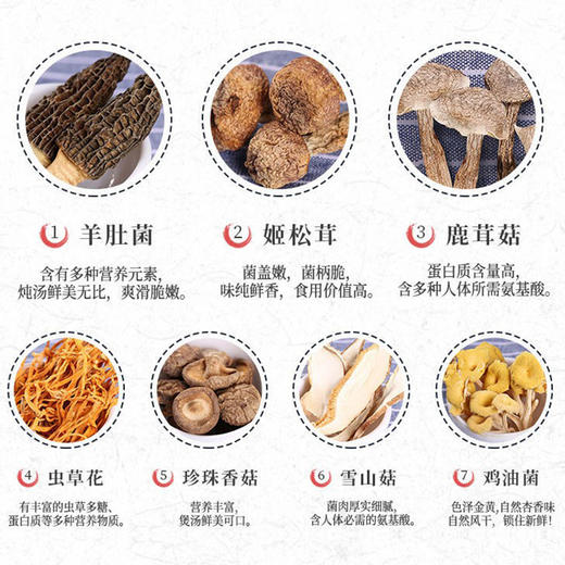 【菌菇套餐】拾菌汤包*2+竹荪50g+羊肚菌50g 商品图3