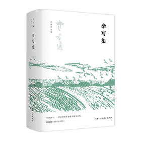 杂写集（共5册）