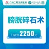 膀胱碎石术 商品缩略图0