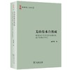 羌山有水自然成——四川汶川阿尔村非物质文化遗产及保护研究（华林博士文库） 商品缩略图0