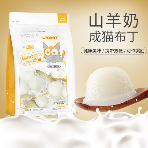 Both猫咪山羊奶布丁15粒/袋装 调理肠胃 猫零食批发 商品图0