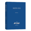 《商君书》译注 张亲霞 译注 商务印书馆 商品缩略图0