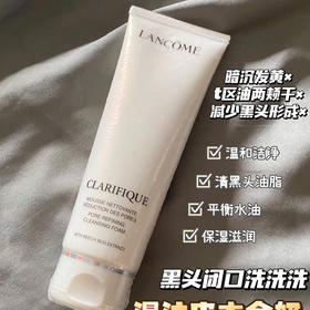 专柜380 兰蔻极光洗面奶 氨基酸温和深层清洁洁面乳125ml