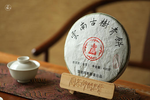 2011年紫红 临沧邦东普洱茶 生普 400g/饼 商品图2