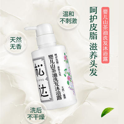 松达婴儿山茶油洗发沐浴露 商品图0