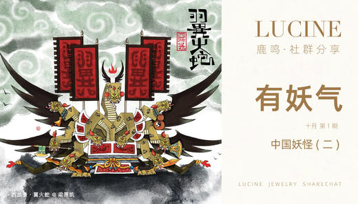 中国妖怪（二） 商品图0