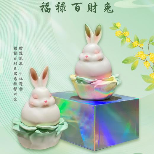 栾佳齐《福禄百财兔》 商品图0