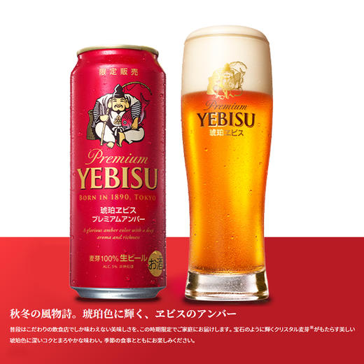 札幌惠比寿限定精酿琥珀生啤350ml/500ml 商品图1