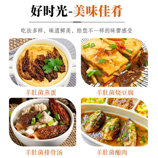 【菌菇套餐】拾菌汤包*2+竹荪50g+羊肚菌50g 商品图7