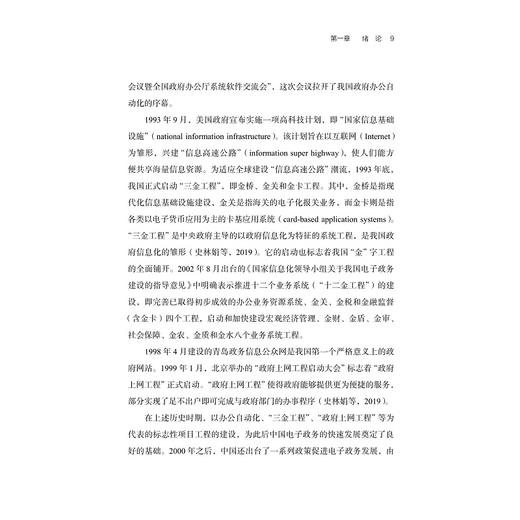 数字城市治理/科技赋能与数据驱动(精)/数字社会科学丛书/张蔚文/张永平/浙江大学出版社 商品图2