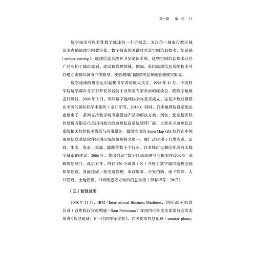 数字城市治理/科技赋能与数据驱动(精)/数字社会科学丛书/张蔚文/张永平/浙江大学出版社 商品图4