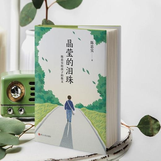 名家中学生散文读本:全四册 汪曾祺梁晓声陈忠实丁立梅散文套装 商品图2