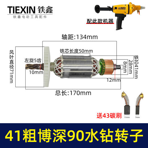 【货号02361】41MM直径博深90水钻转子5齿电机全铜线110水钻转子配件 商品图1