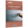 中学生数学文化丛书4册套 初等数学名题鉴赏+数学与天文+数学与游戏+数学与绘画 商品缩略图3