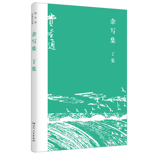杂写集（共5册） 商品图4