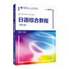 日语综合教程(第五册) 商品缩略图0