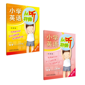 【1-6年级】小学英语 从听开始+从读开始