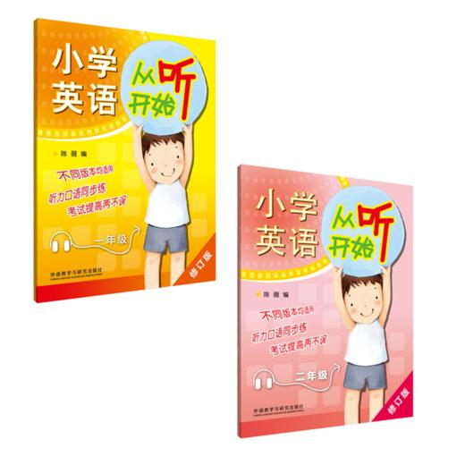 【1-6年级】小学英语 从听开始+从读开始 商品图0