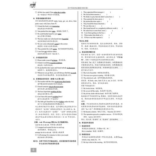 高中英语语法通霸（附答案全解析2023版）/高一高二高三高考通用/英语语法单项选择语法填空短文改错专题专练/朱振斌/浙江大学出版社 商品图2