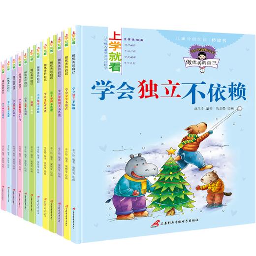 上学就看第一辑-做优xiu的自己（12册） 商品图0