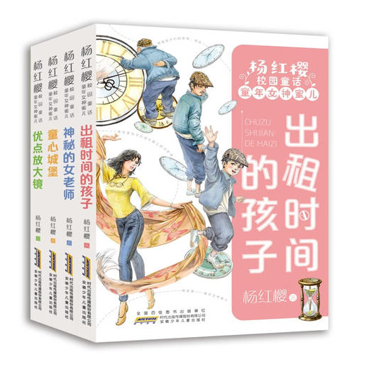 杨红樱校园童话·童年女神蜜儿(全4册) 商品图0