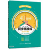40分钟同步精准练.高中生物 BX1 分子与细胞 商品缩略图0
