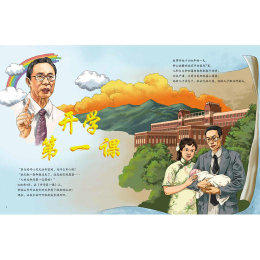 【第三辑上市】【4岁+】若晴-《共和国脊梁》系列合集，第三辑全新上市！科学家绘本丛书，钟南山院士题词，孩子应该了解的科学家的故事！ 商品图6