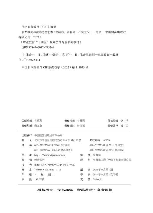 食品雕刻与盘饰造型艺术 商品图3