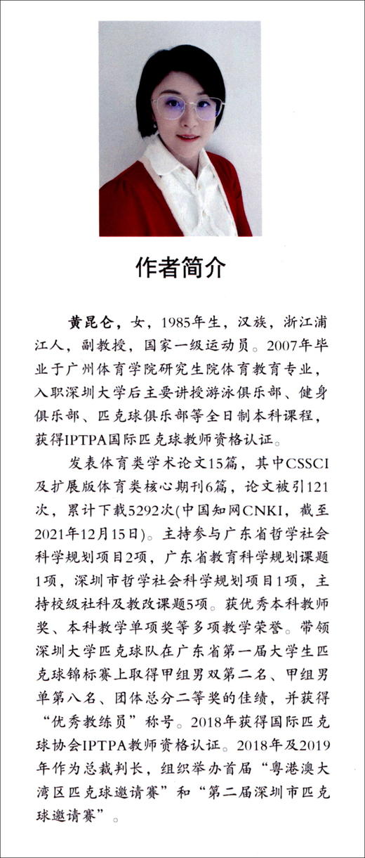 匹克球教学与训练 商品图2