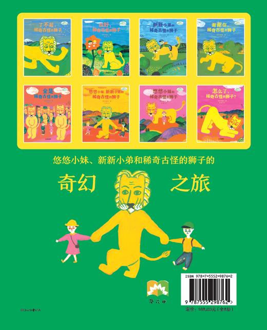 长新太想象力绘本（平装8册） 商品图1