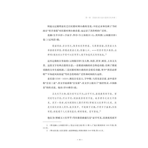 明清民歌时调小曲传承影响研究/浙江大学出版社/刘旭青/责编:马一萍 商品图4