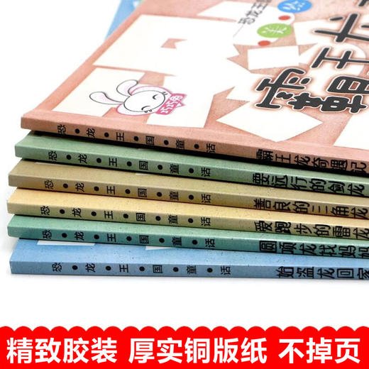 恐龙王国童话（全6册）含《霸王龙奇遇记》等 商品图3